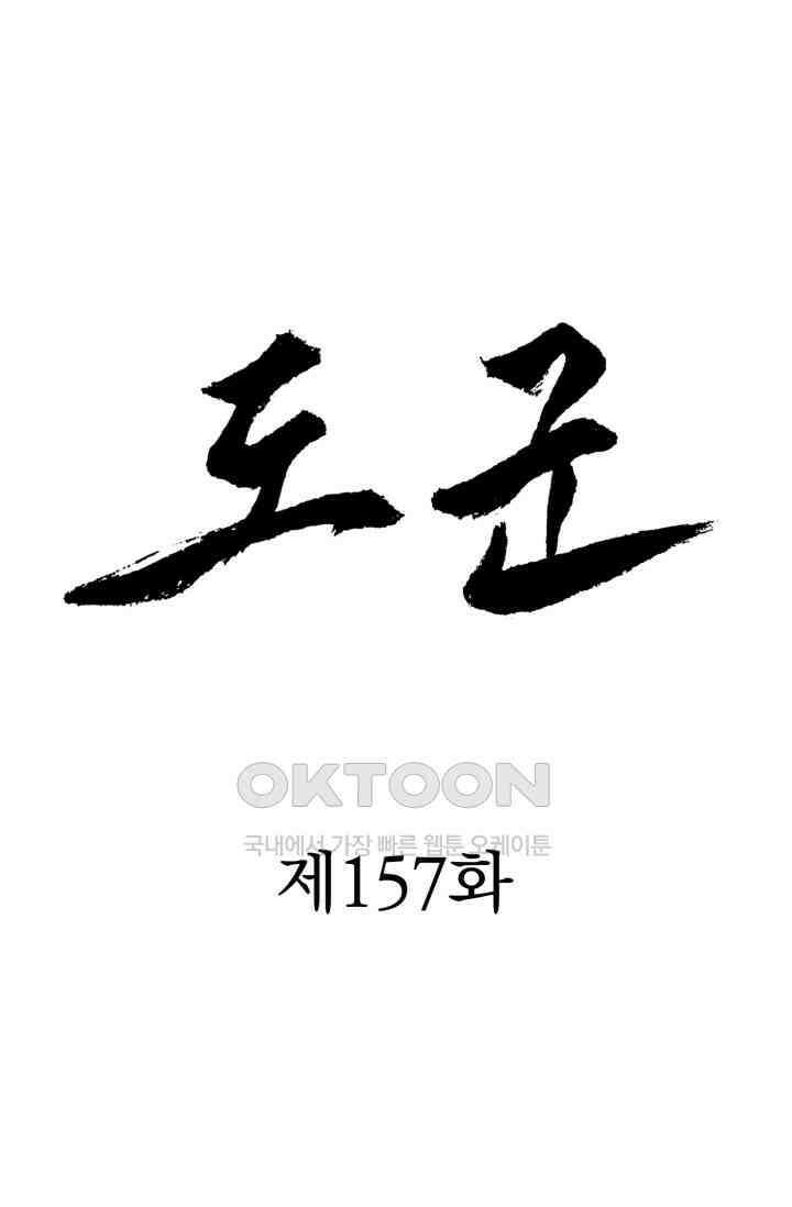 도군 157화 1