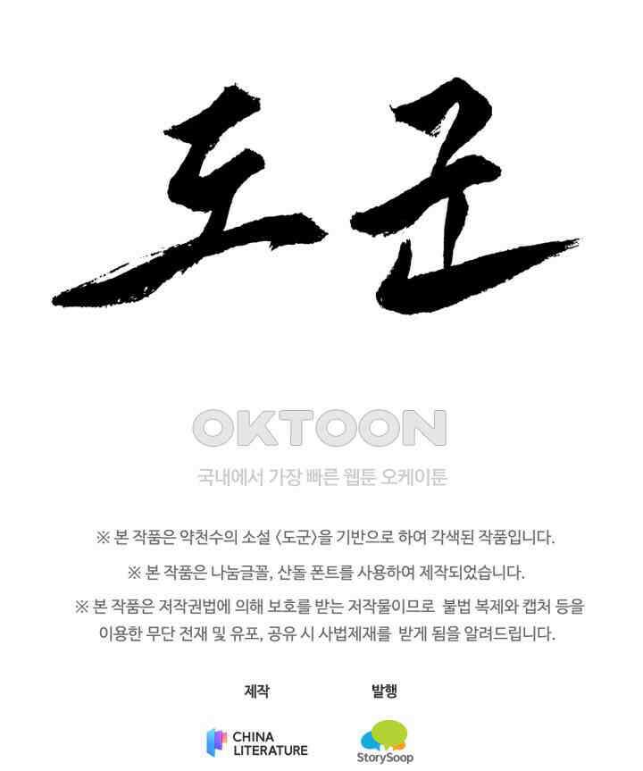 도군 157화 45