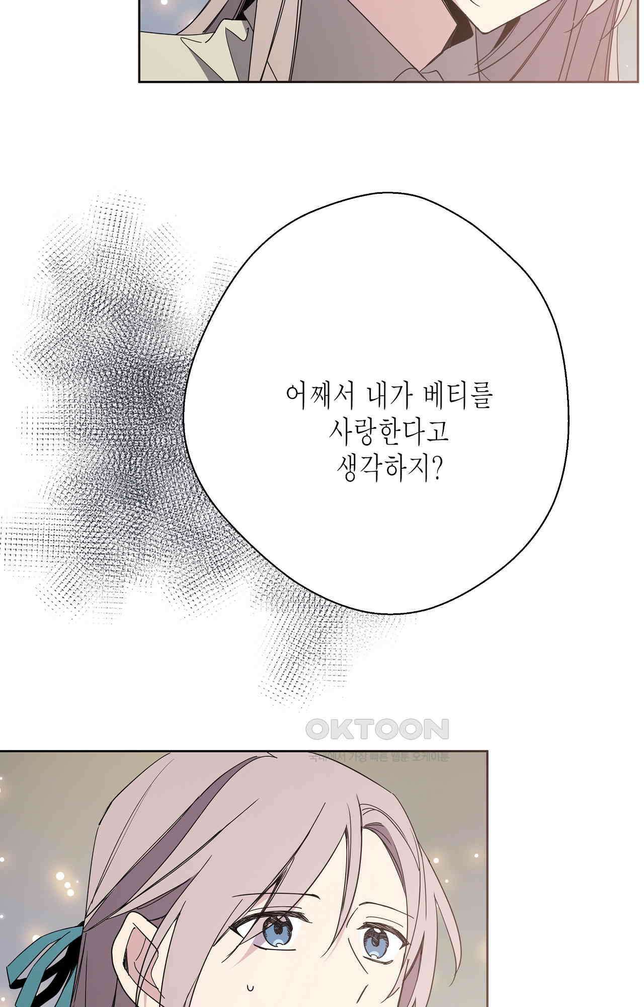나의 북부대공을 위하여 30화 - 나의 마법사를 위하여 (최종화) 8