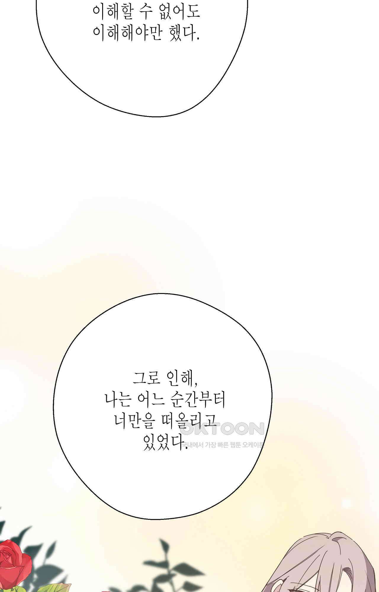 나의 북부대공을 위하여 30화 - 나의 마법사를 위하여 (최종화) 13