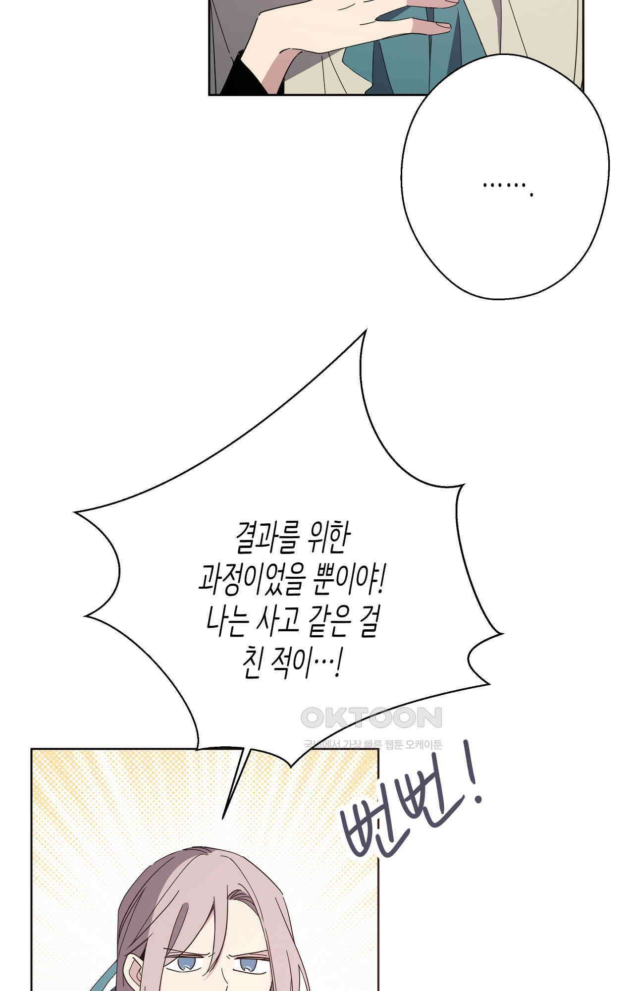 나의 북부대공을 위하여 30화 - 나의 마법사를 위하여 (최종화) 18
