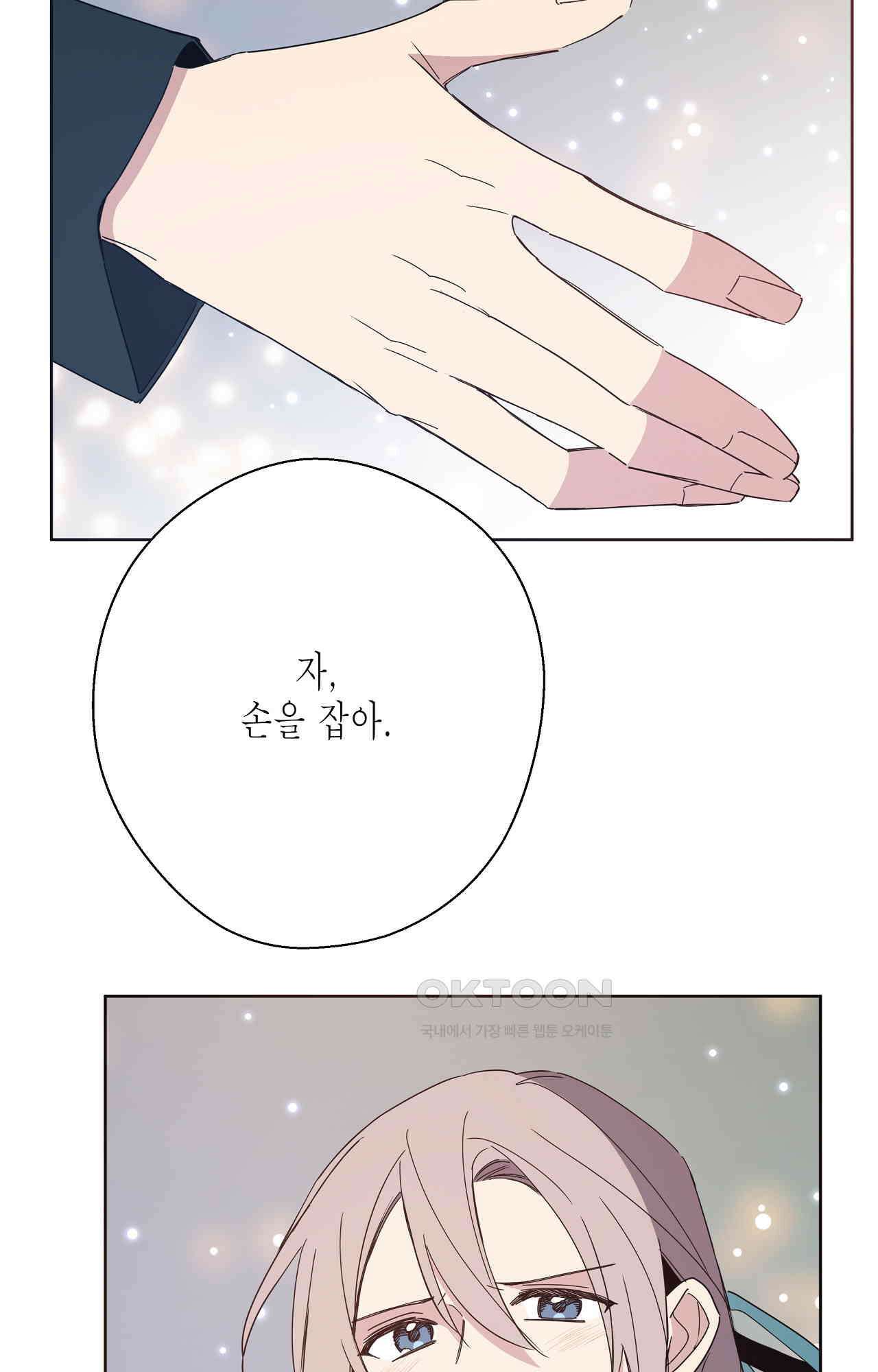나의 북부대공을 위하여 30화 - 나의 마법사를 위하여 (최종화) 20
