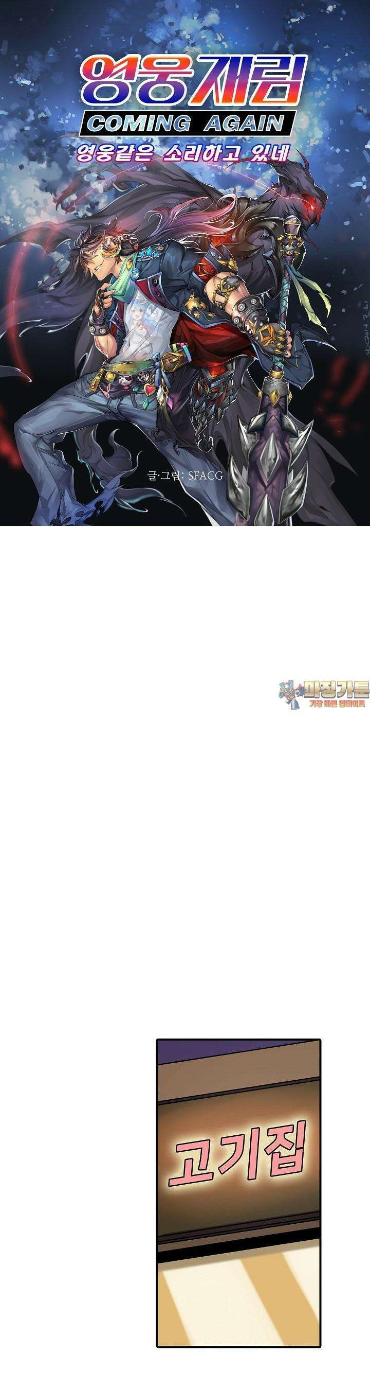 영웅재림:영웅같은 소리하고 있네 47화 1