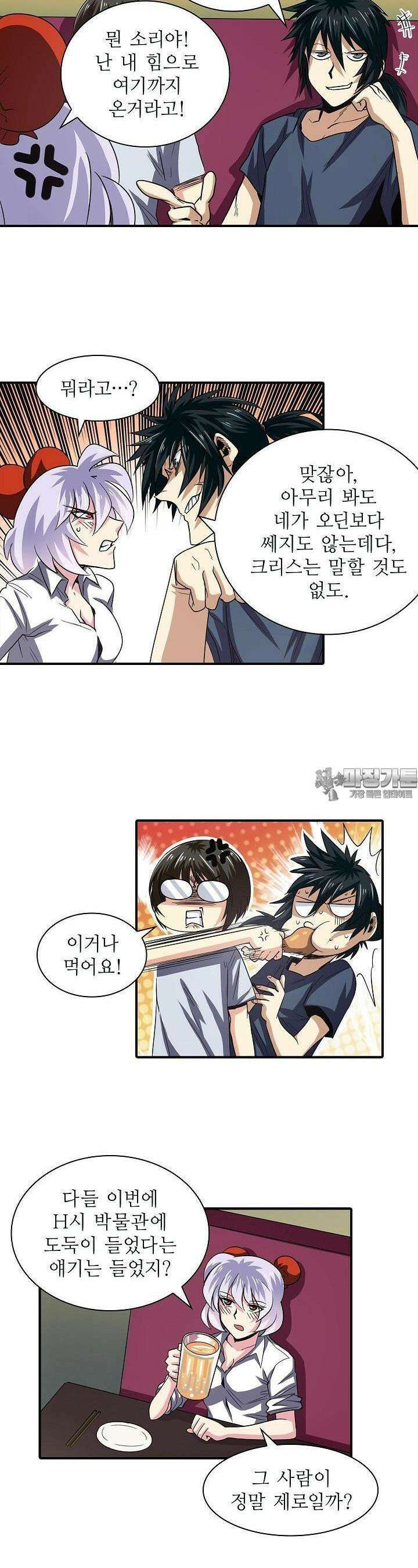 영웅재림:영웅같은 소리하고 있네 47화 3