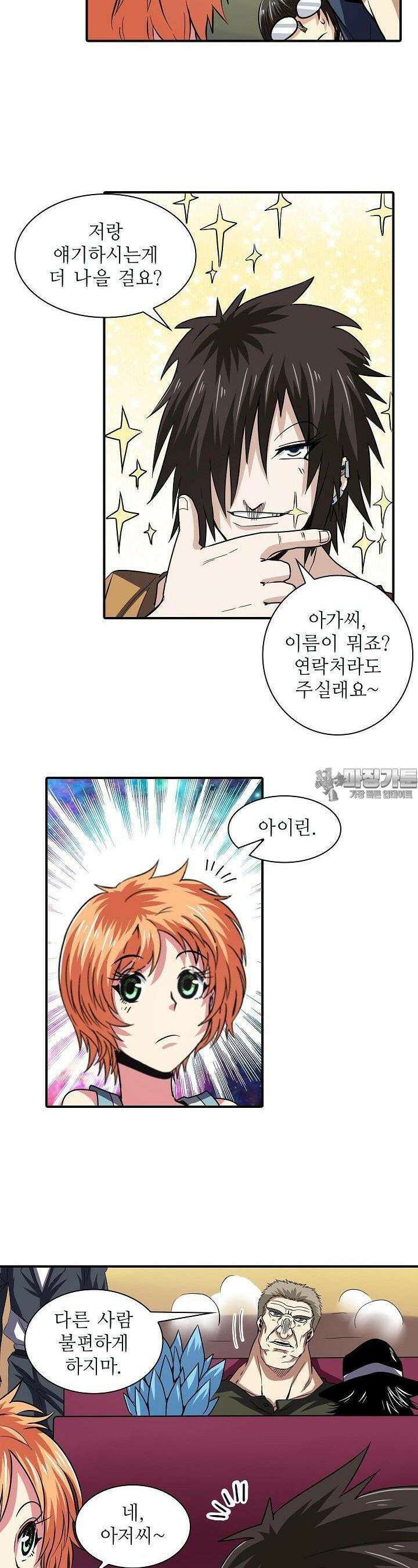영웅재림:영웅같은 소리하고 있네 47화 5