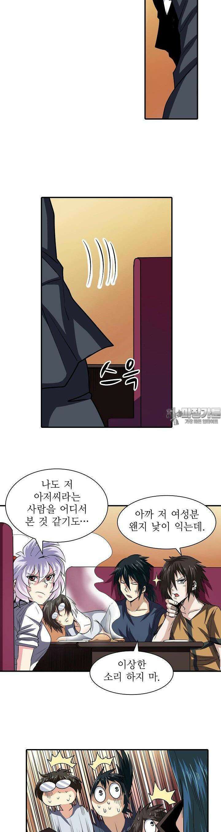 영웅재림:영웅같은 소리하고 있네 47화 8