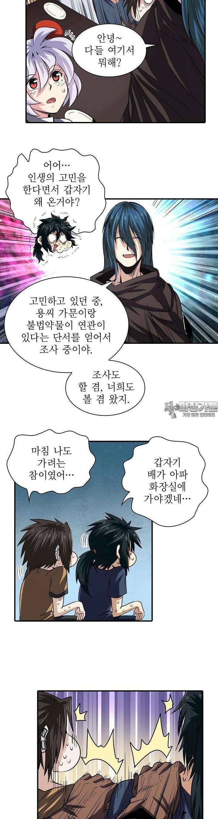 영웅재림:영웅같은 소리하고 있네 47화 9
