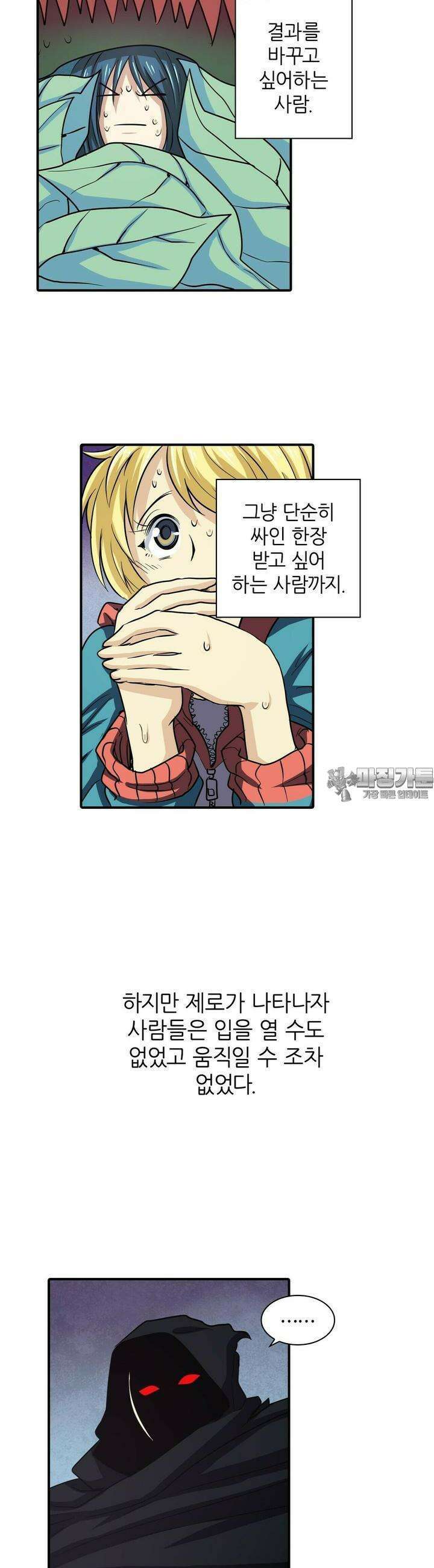 영웅재림:영웅같은 소리하고 있네 56화 3