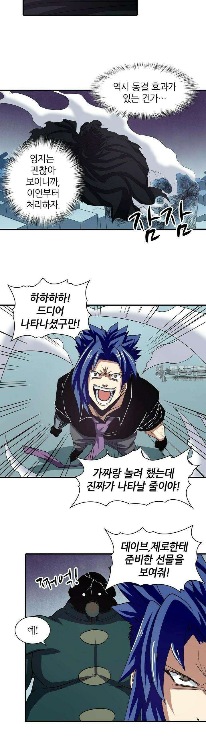 영웅재림:영웅같은 소리하고 있네 56화 4