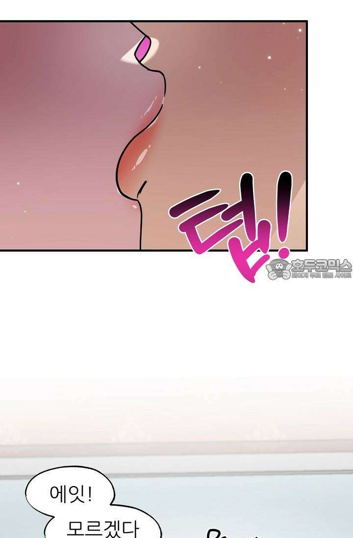여기 배달되나요?! 11화 12