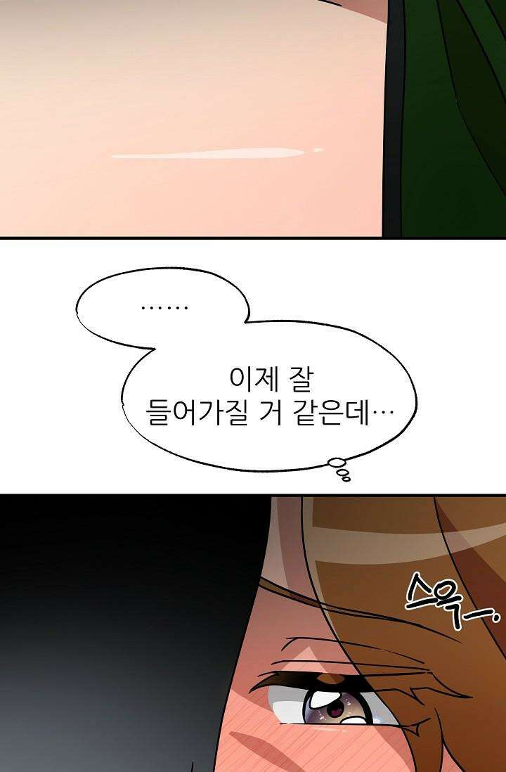여기 배달되나요?! 11화 17