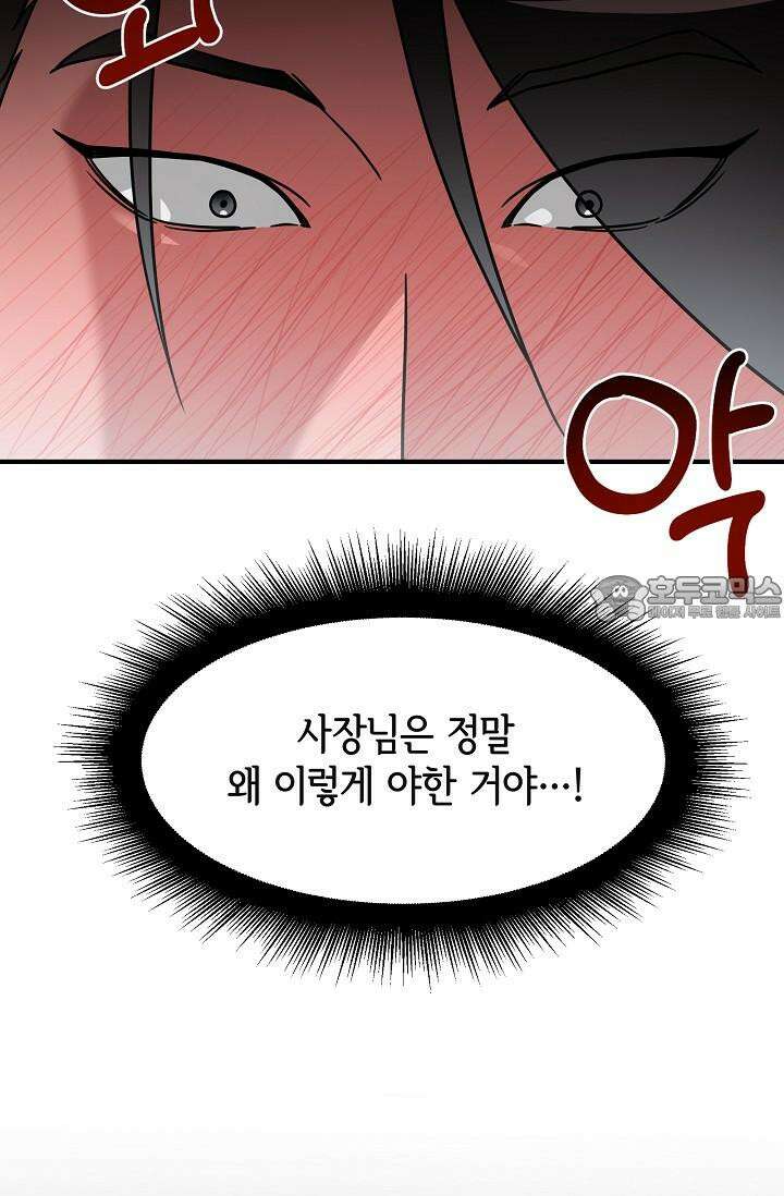 여기 배달되나요?! 11화 27