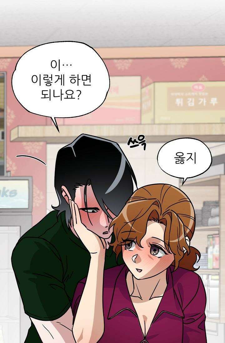 여기 배달되나요?! 11화 28