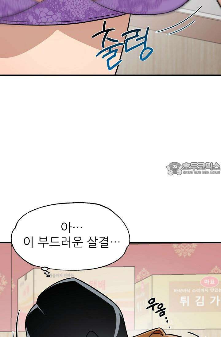 여기 배달되나요?! 11화 33
