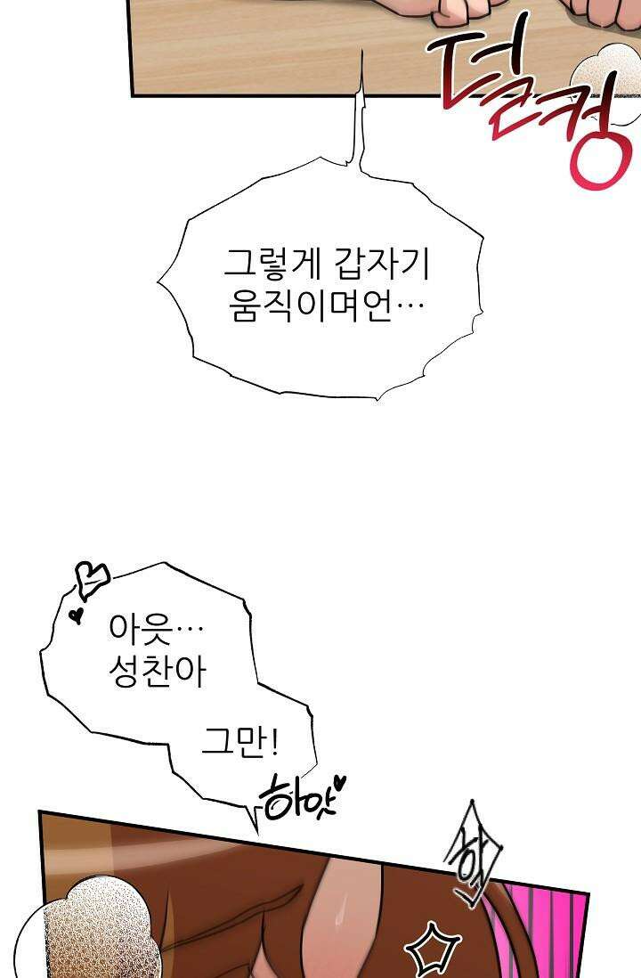 여기 배달되나요?! 11화 46