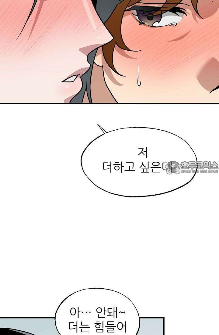 여기 배달되나요?! 11화 63