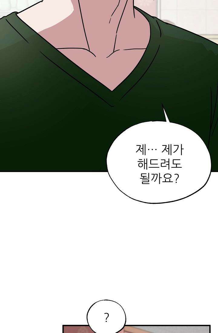 여기 배달되나요?! 11화 67