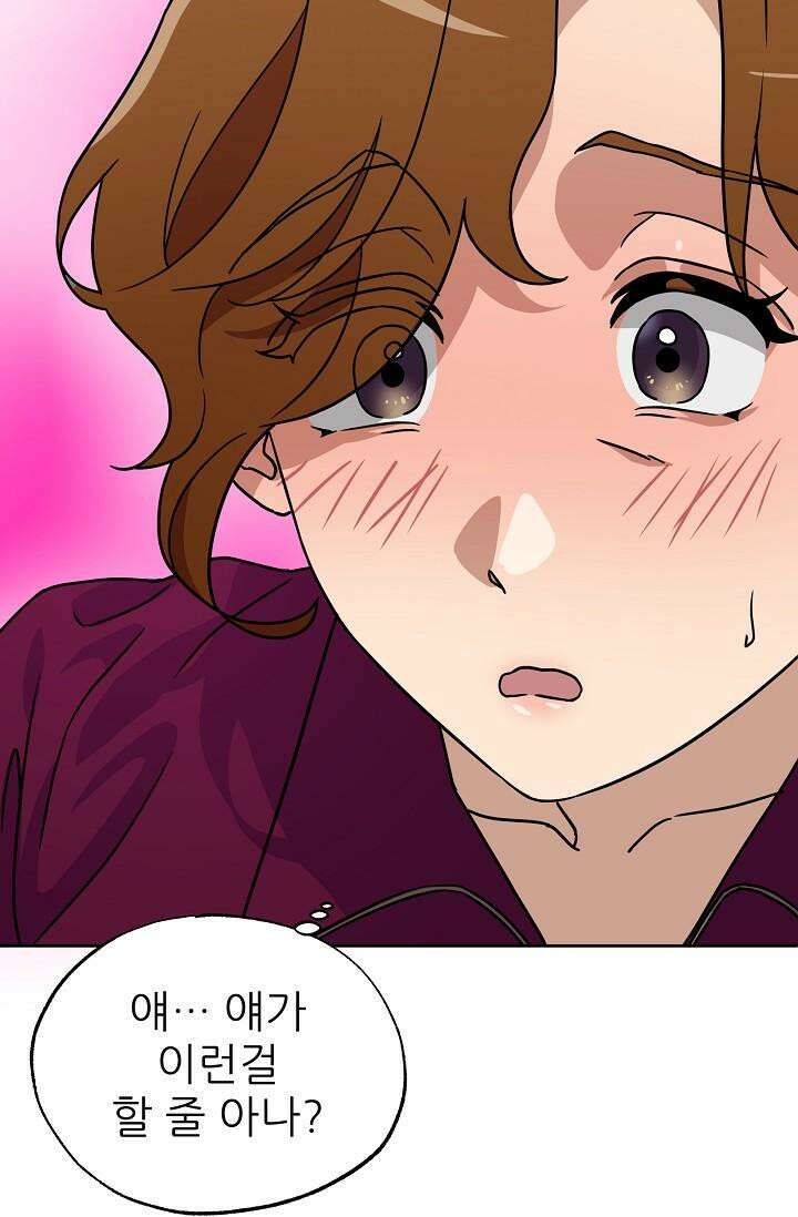 여기 배달되나요?! 11화 74