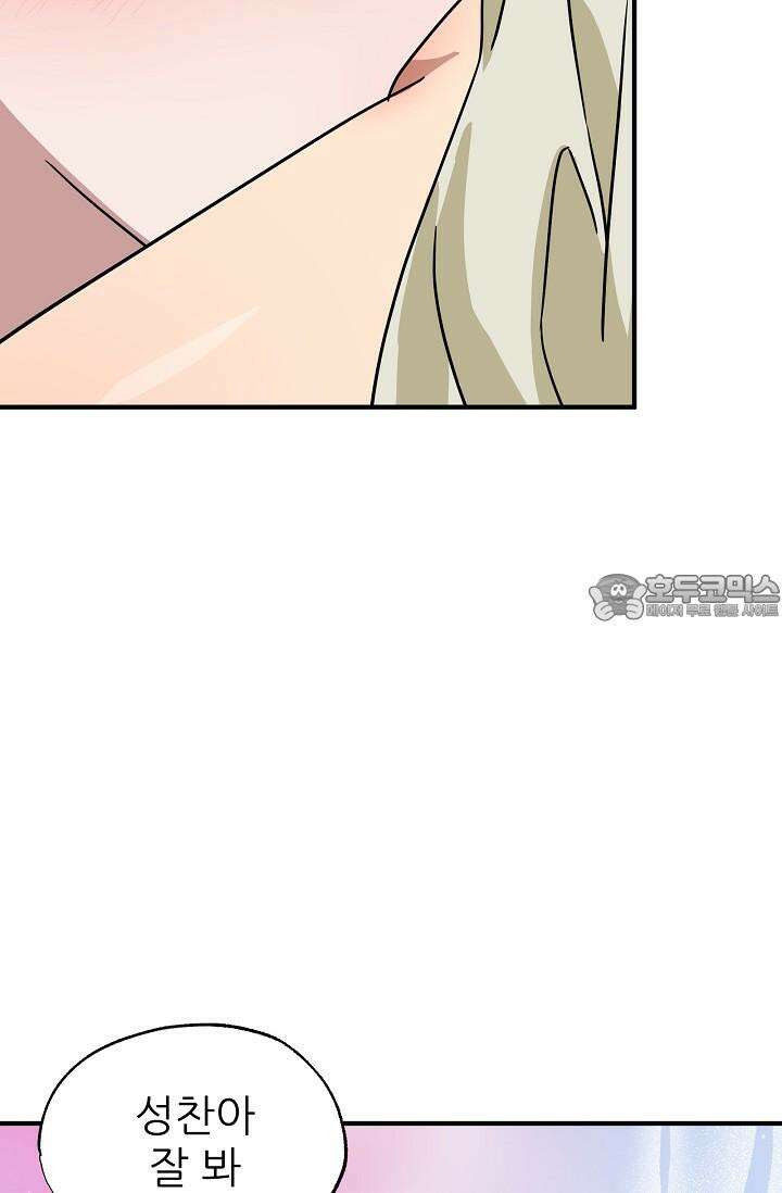 여기 배달되나요?! 11화 84