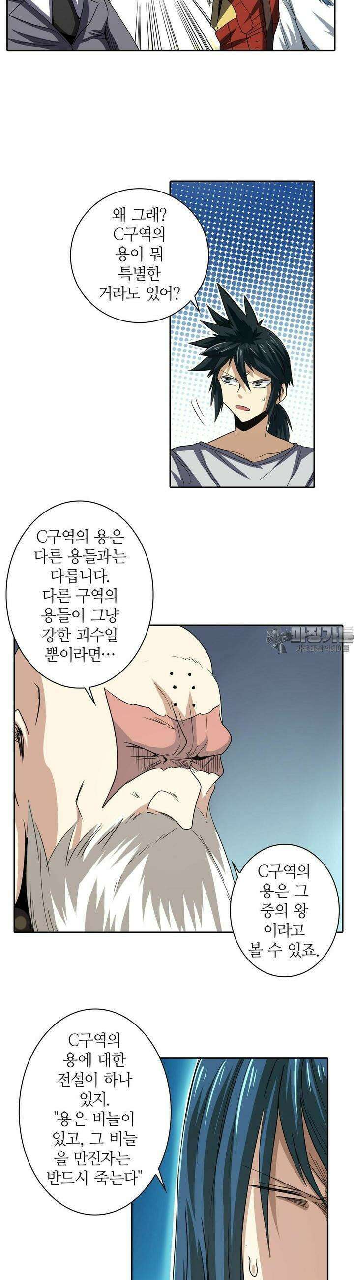 영웅재림:영웅같은 소리하고 있네 64화 3