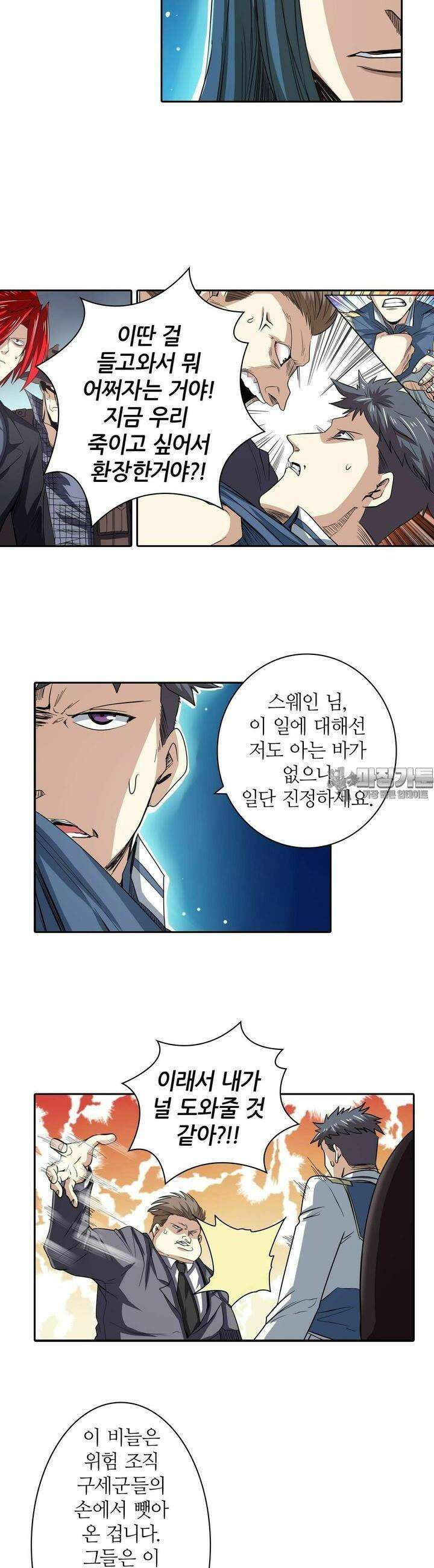 영웅재림:영웅같은 소리하고 있네 64화 4