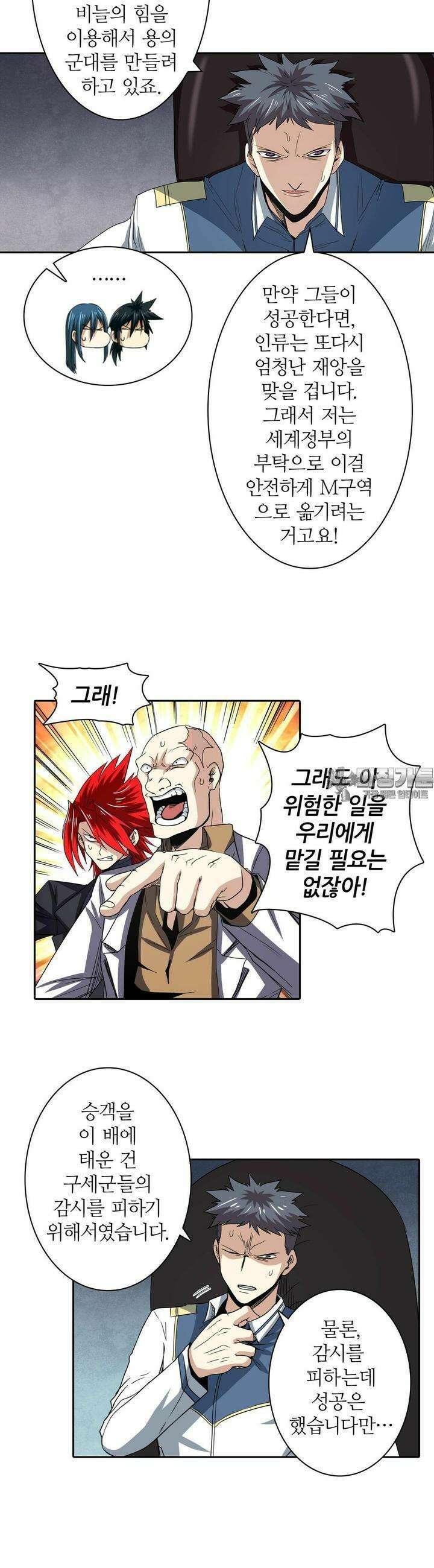 영웅재림:영웅같은 소리하고 있네 64화 5