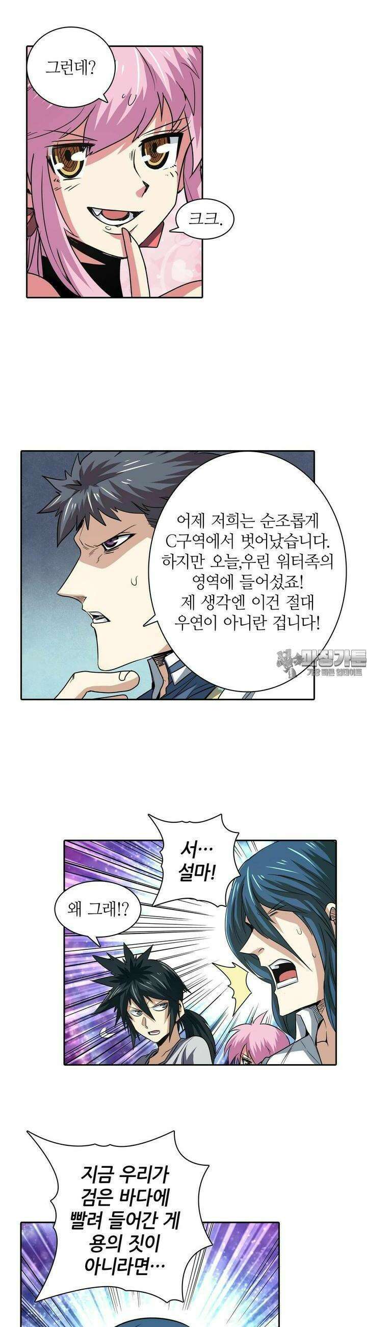 영웅재림:영웅같은 소리하고 있네 64화 6
