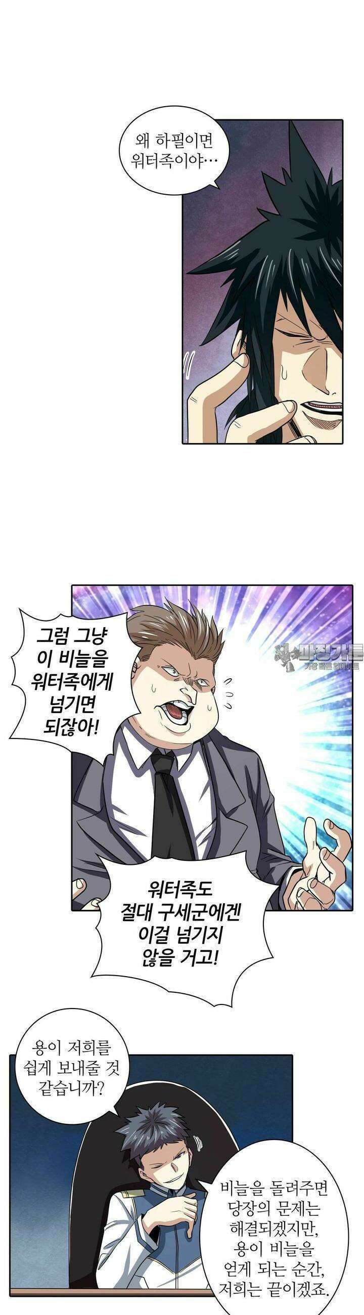 영웅재림:영웅같은 소리하고 있네 64화 8