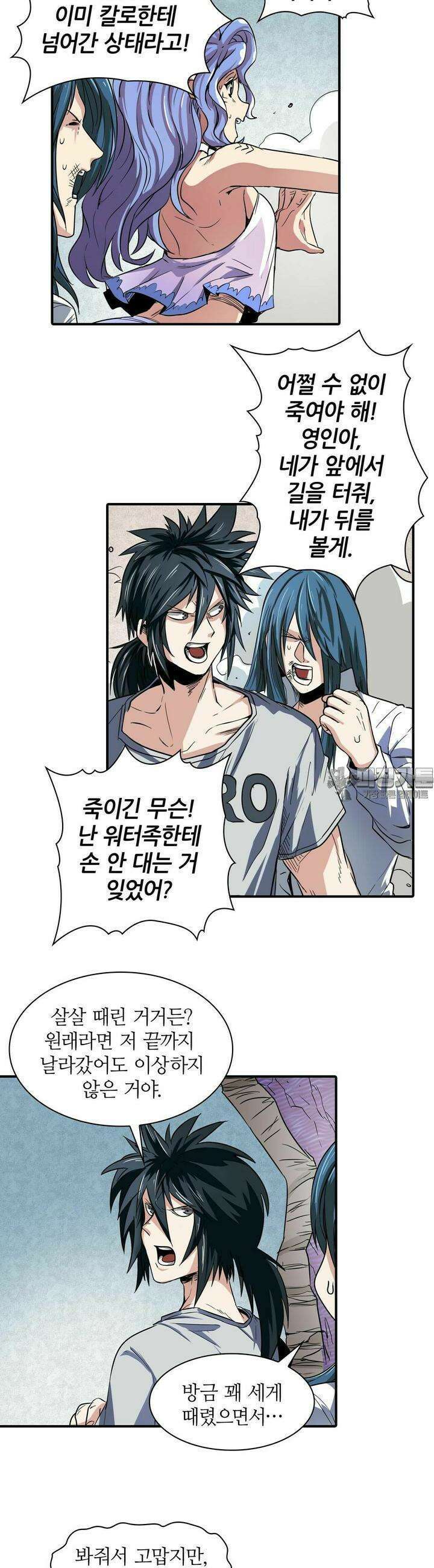 영웅재림:영웅같은 소리하고 있네 70화 5
