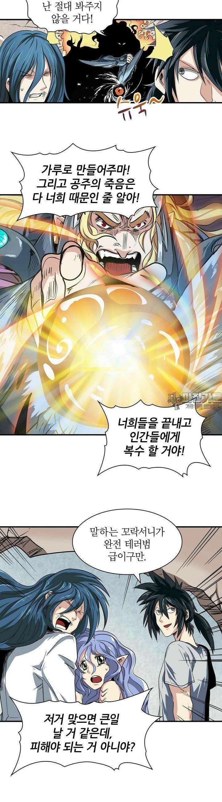 영웅재림:영웅같은 소리하고 있네 70화 6