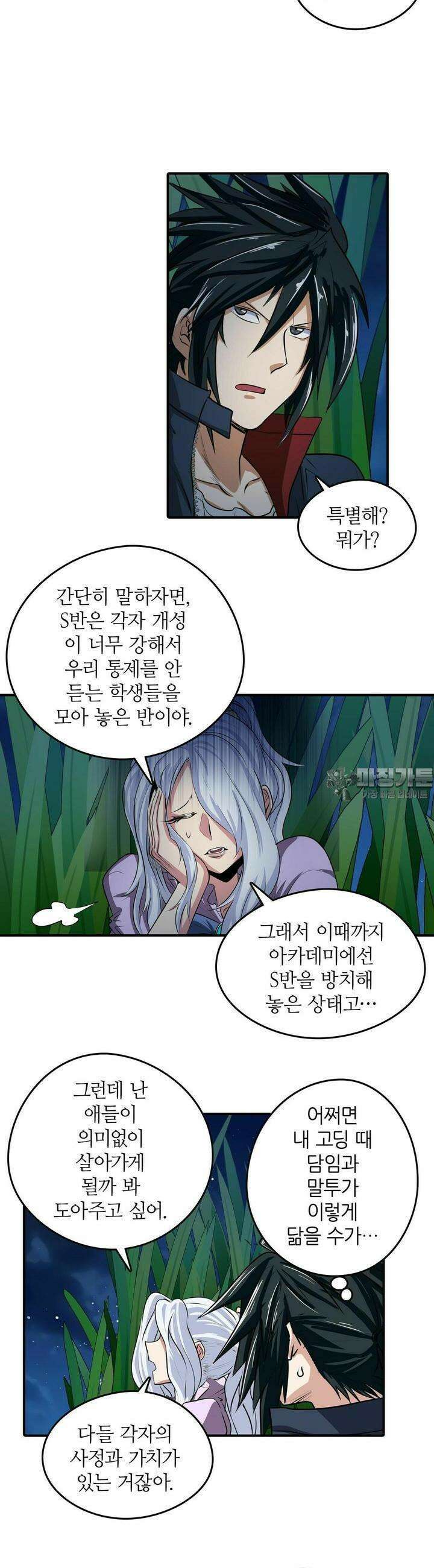 영웅재림:영웅같은 소리하고 있네 84화 3