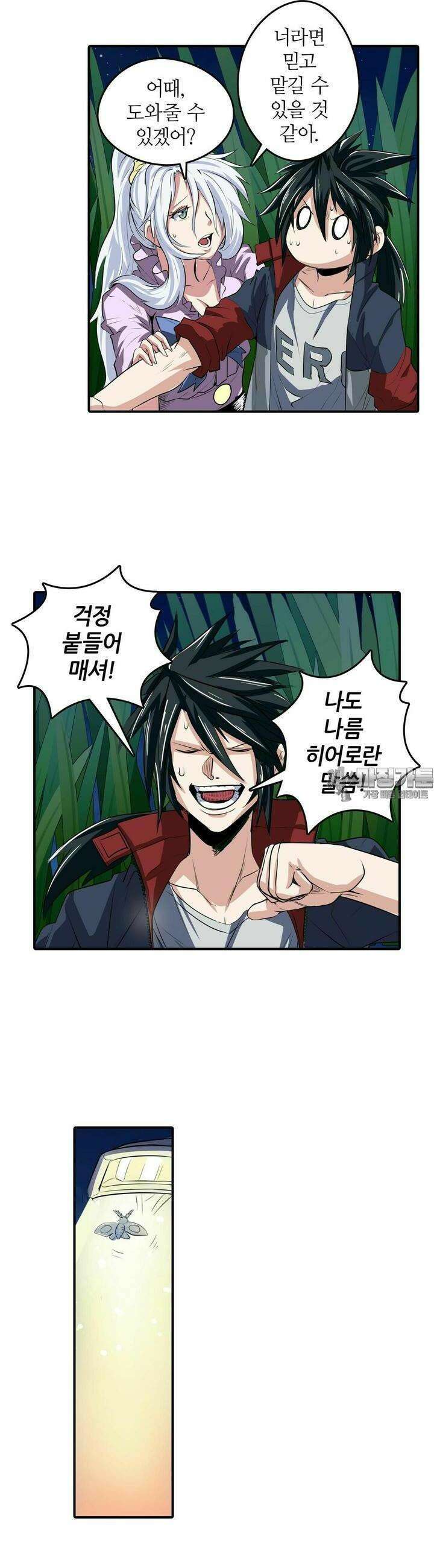 영웅재림:영웅같은 소리하고 있네 84화 4