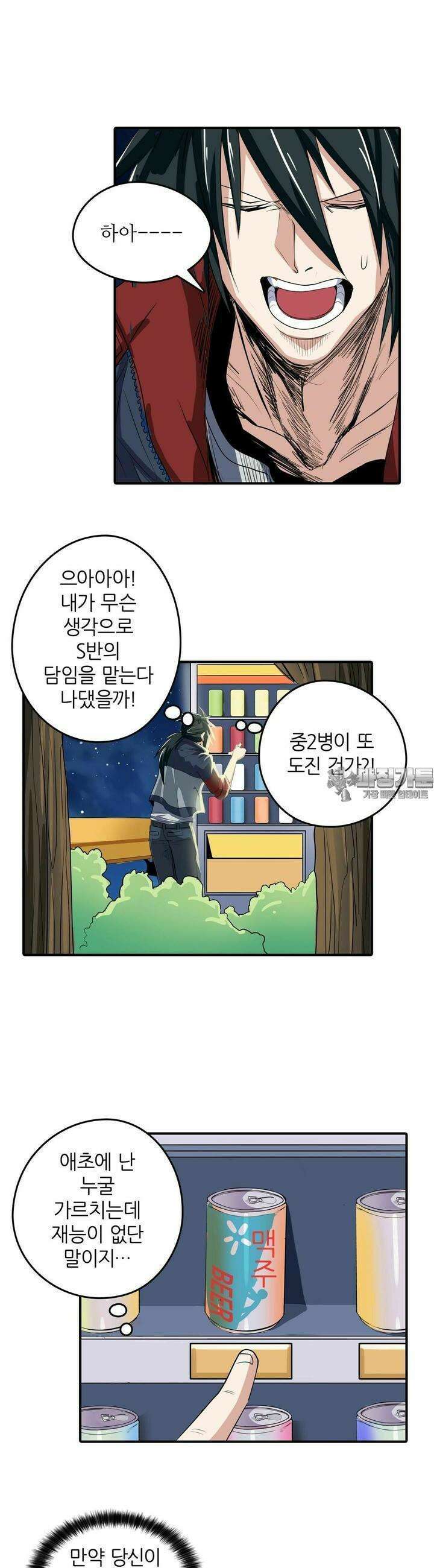 영웅재림:영웅같은 소리하고 있네 84화 5