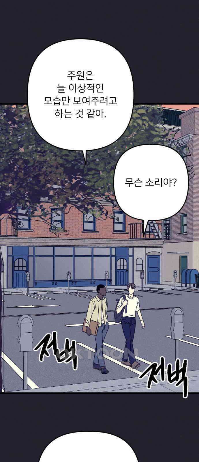 누가 어른 되면 다 된댔어? 19화 2