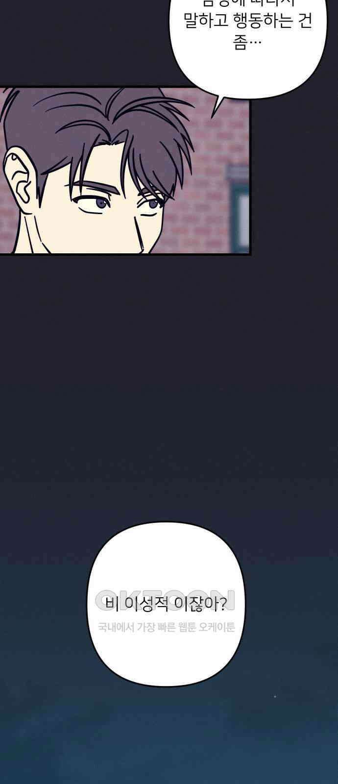 누가 어른 되면 다 된댔어? 19화 5