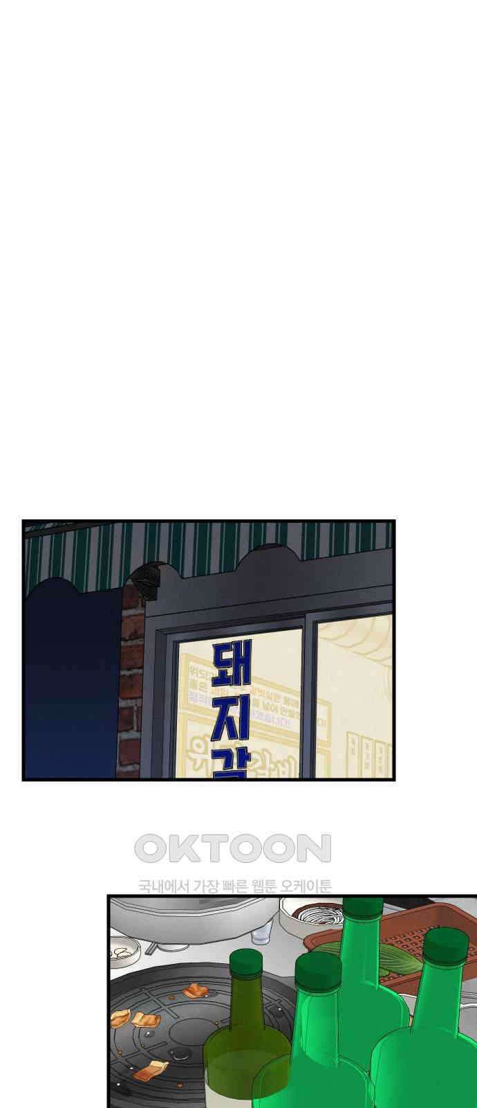 누가 어른 되면 다 된댔어? 19화 7