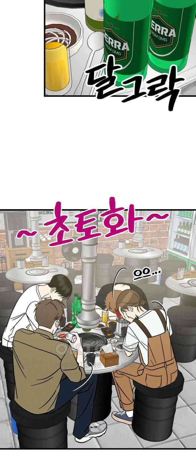 누가 어른 되면 다 된댔어? 19화 8