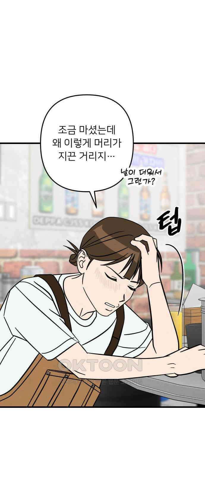 누가 어른 되면 다 된댔어? 19화 9