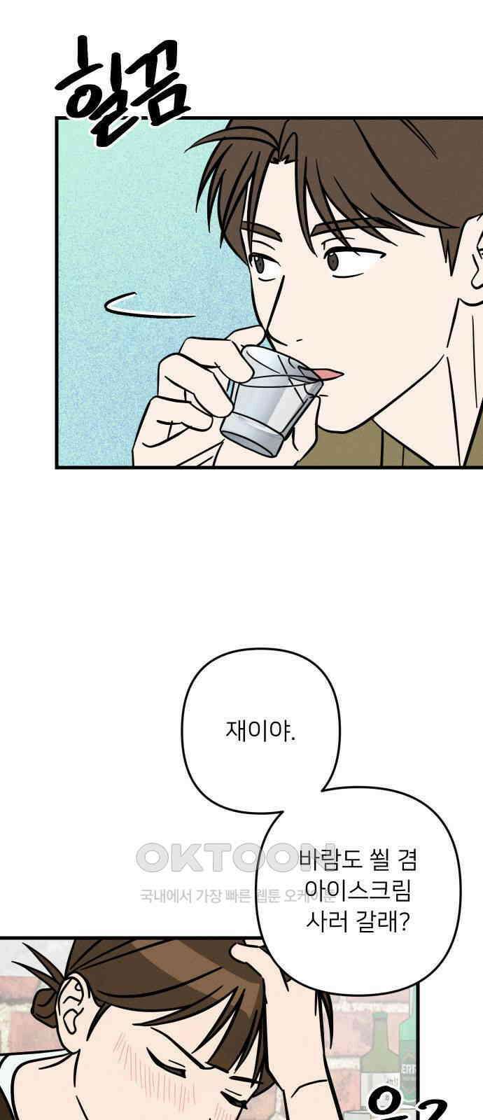 누가 어른 되면 다 된댔어? 19화 10