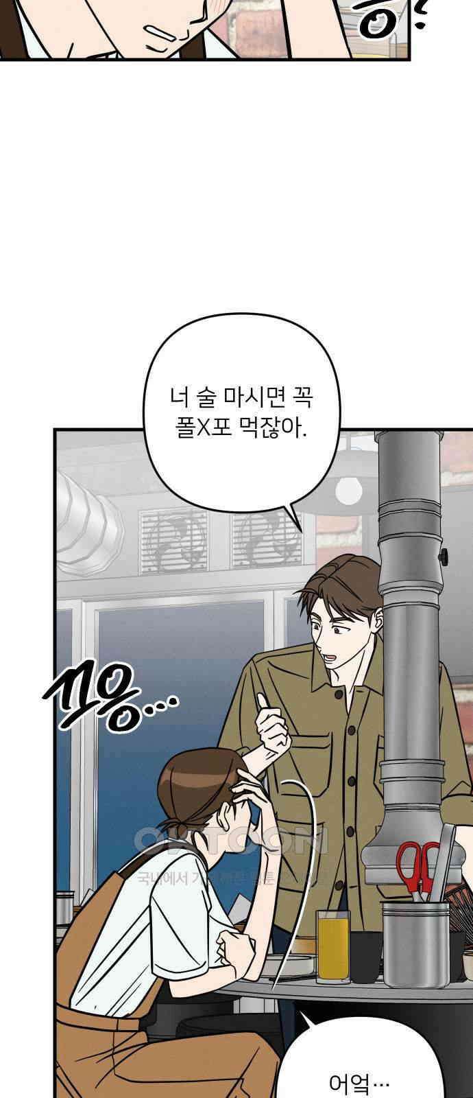 누가 어른 되면 다 된댔어? 19화 11