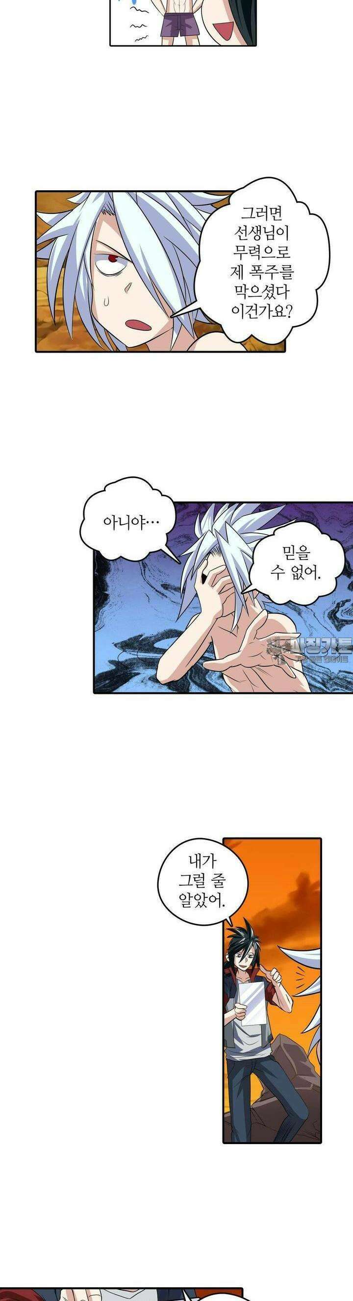 영웅재림:영웅같은 소리하고 있네 100화 2