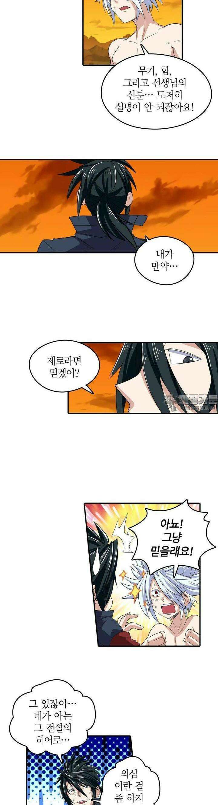 영웅재림:영웅같은 소리하고 있네 100화 5