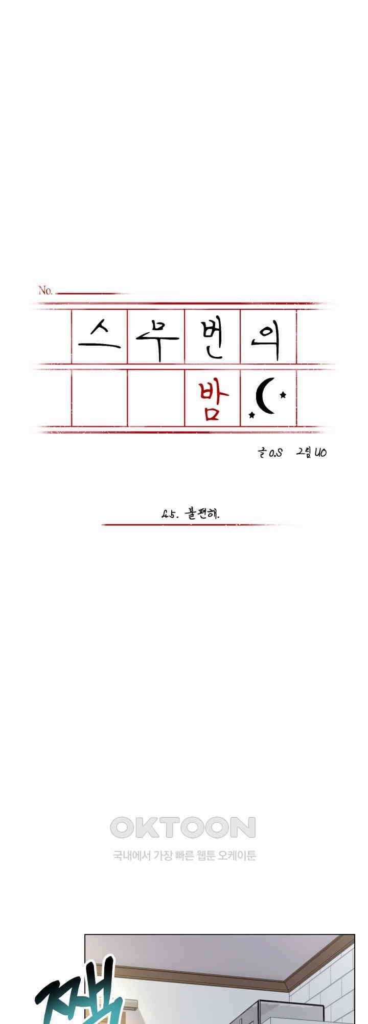 스무번의 밤 45화 7