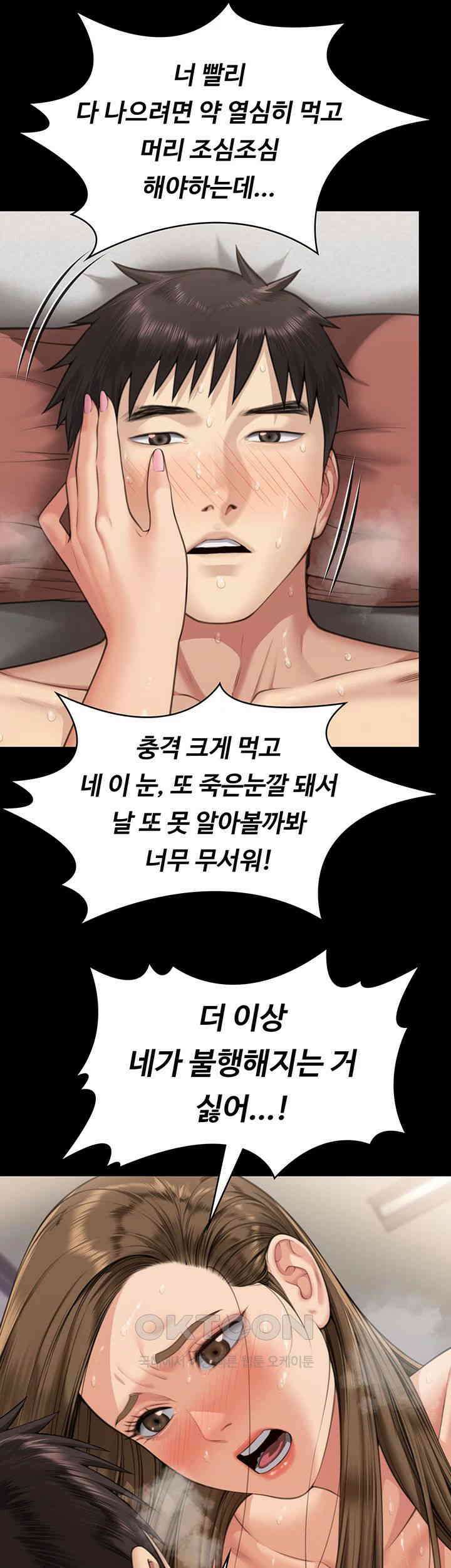 집주인 딸내미 339화 2