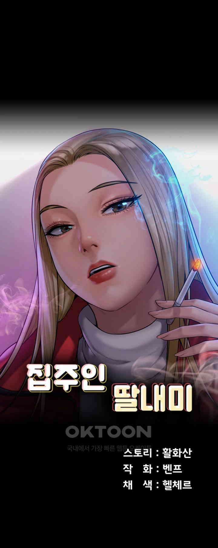 집주인 딸내미 339화 7