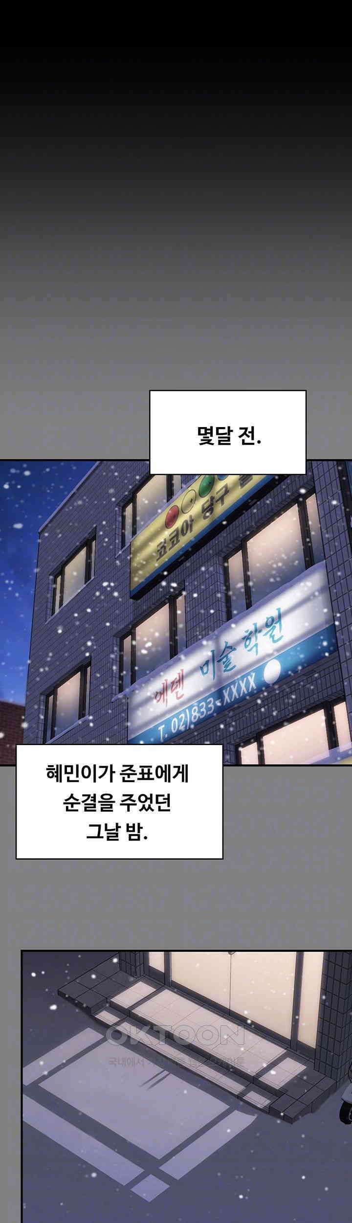 집주인 딸내미 339화 8