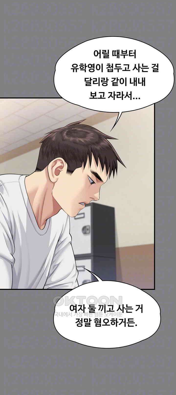 집주인 딸내미 339화 12