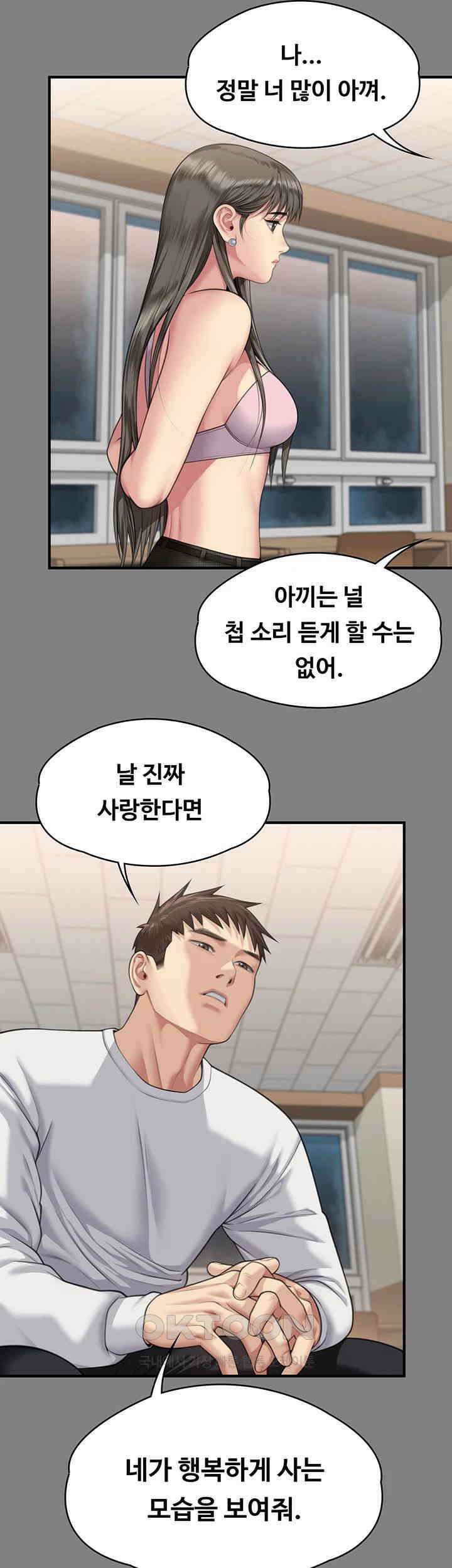 집주인 딸내미 339화 13