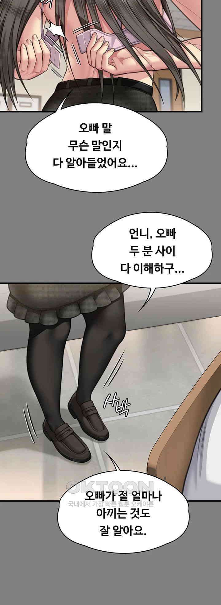 집주인 딸내미 339화 15