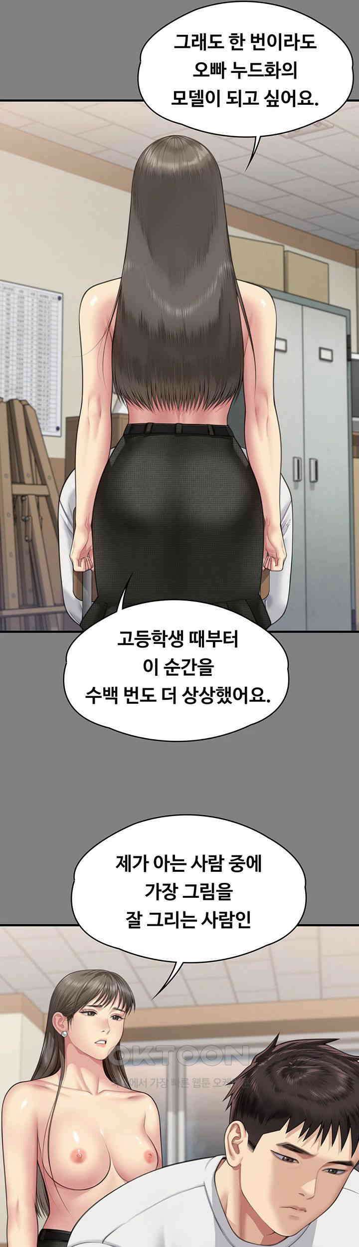 집주인 딸내미 339화 16